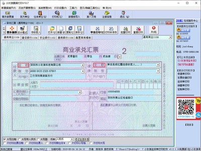 小灰狼承兑汇票打印软件 V10.7.2.22免费版 智能打印的便捷之选